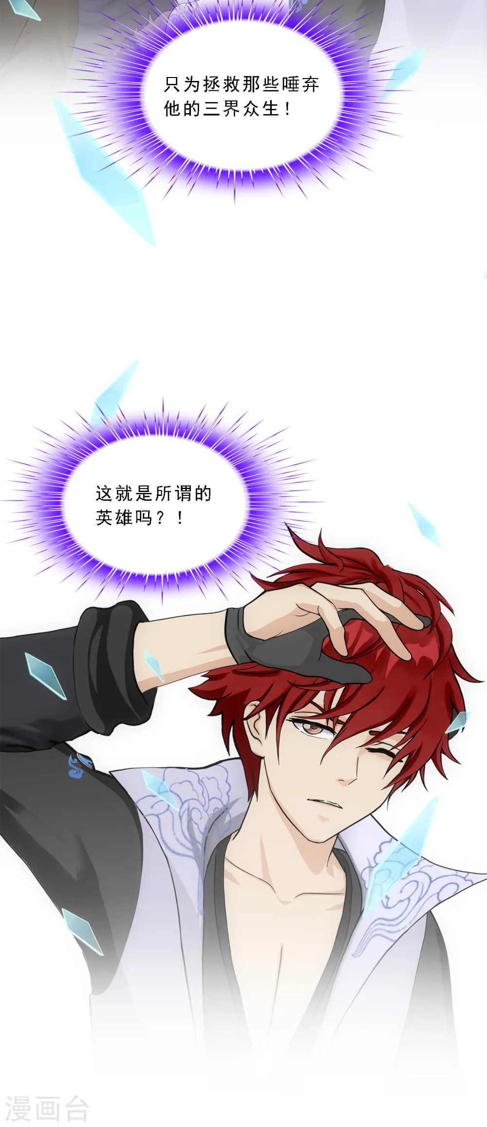 解离妖圣漫画,第233话 梦醒时分3图