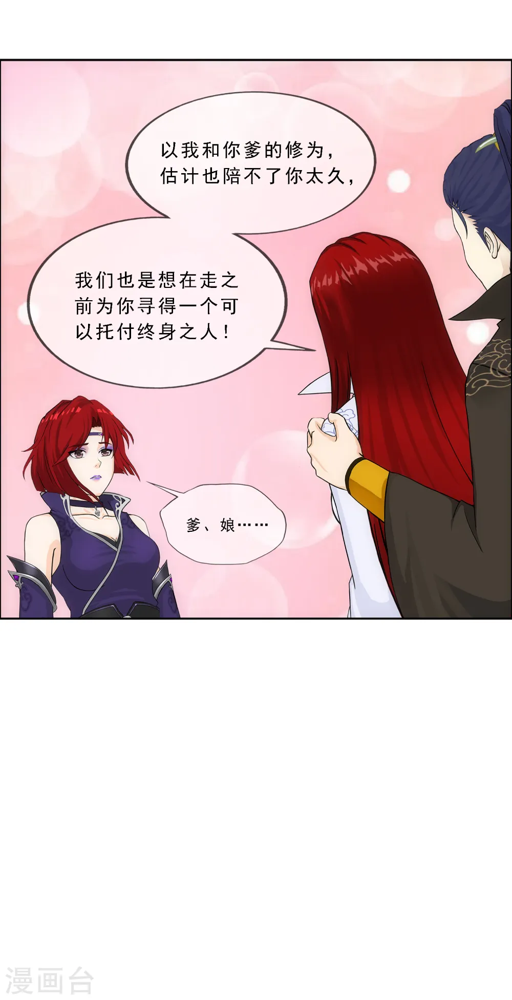 解离妖圣漫画,第258话 破阵23图