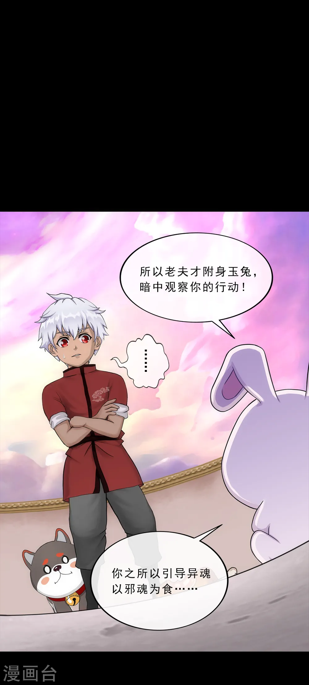 解离妖圣漫画,第229话 嫦娥家的玉兔1图