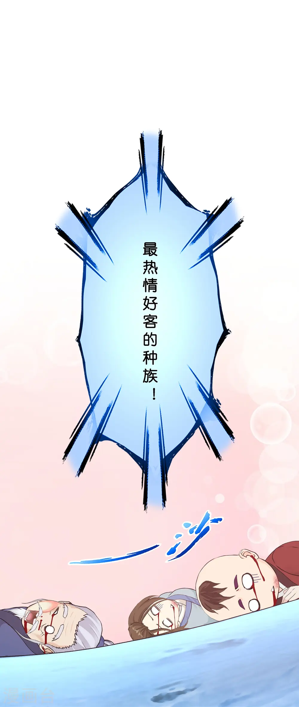 解离妖圣漫画,第398话 三藏三打3图