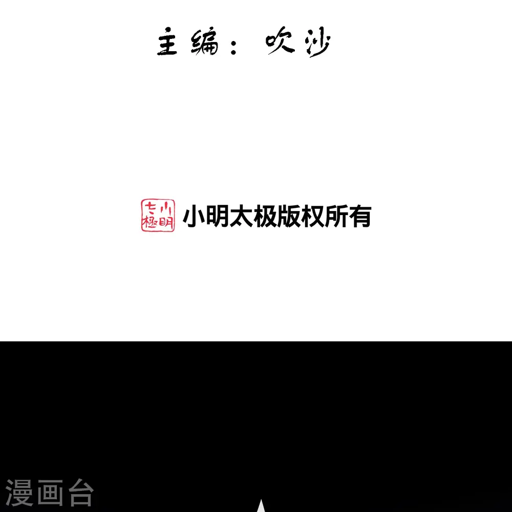 解离妖圣漫画,第348话 神池之底的不速之客2图