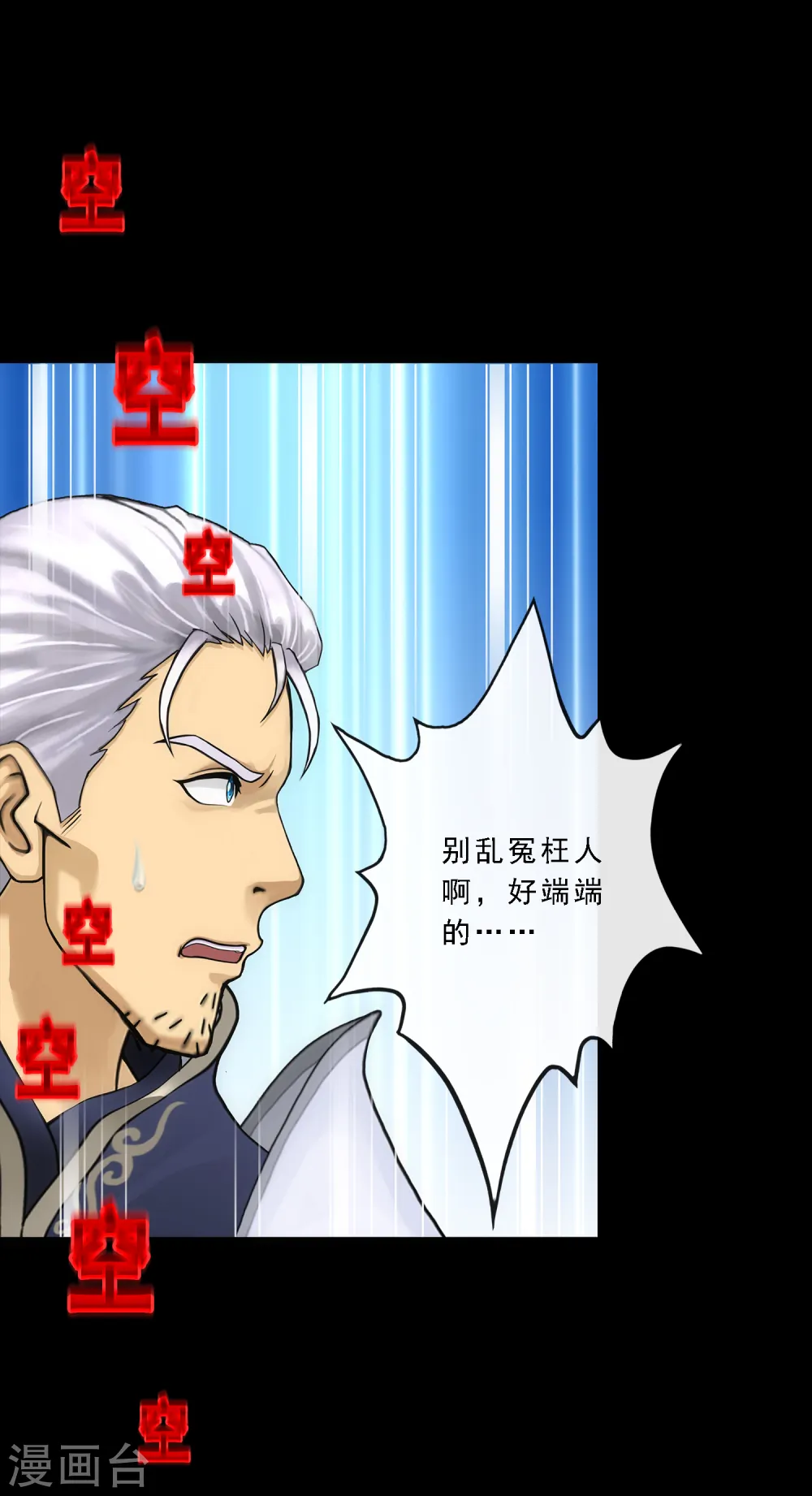 解离妖圣漫画,第227话 回溯24图