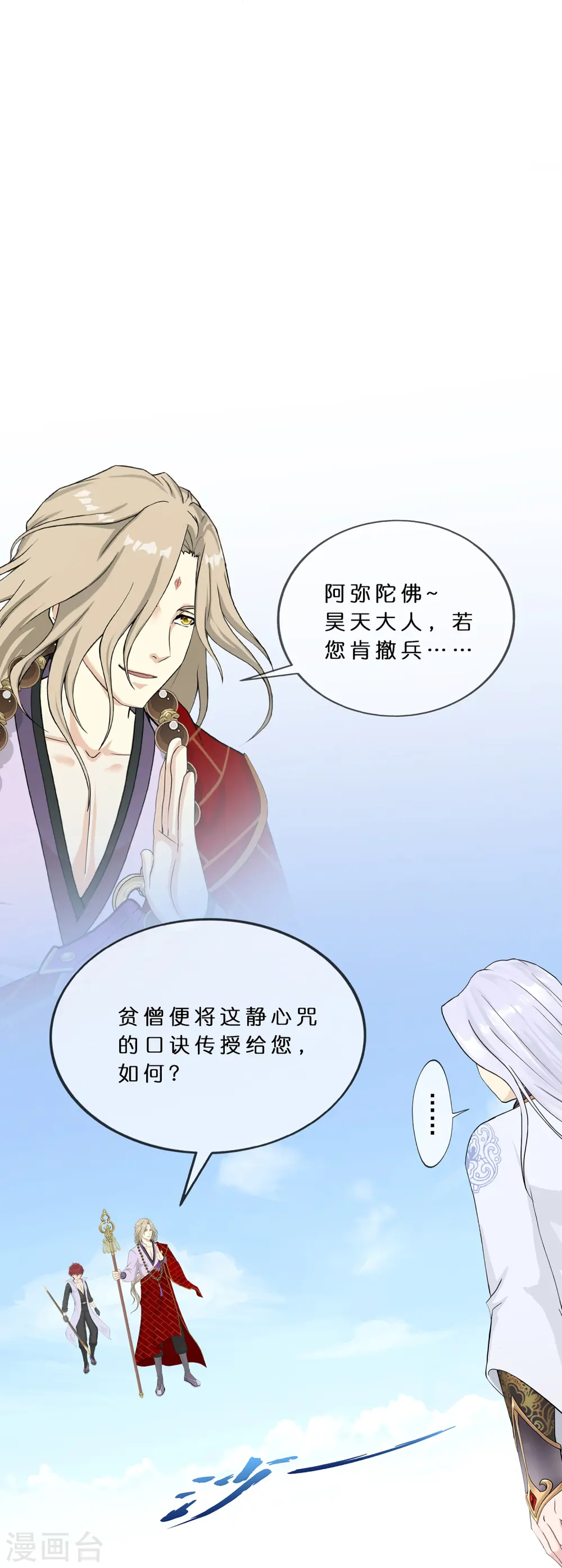 解离妖圣漫画,第362话 一切尽在掌握33图