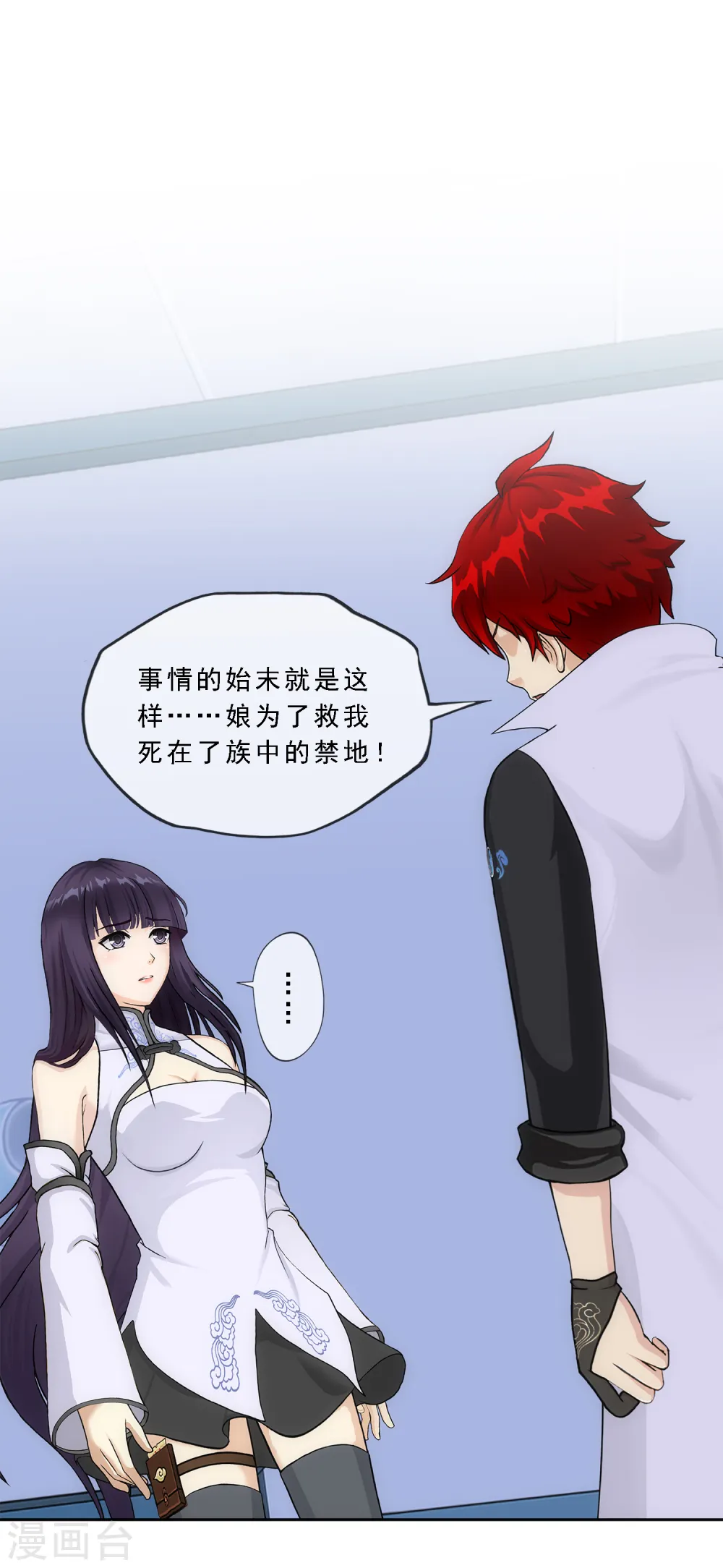 解离妖圣漫画,第244话 母慈子孝4图