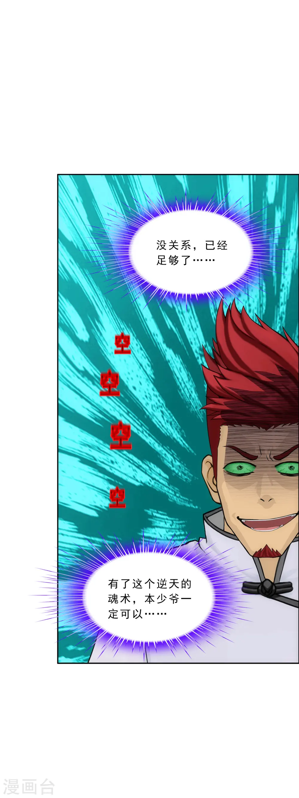 解离妖圣漫画,第225话 阴魂不散5图