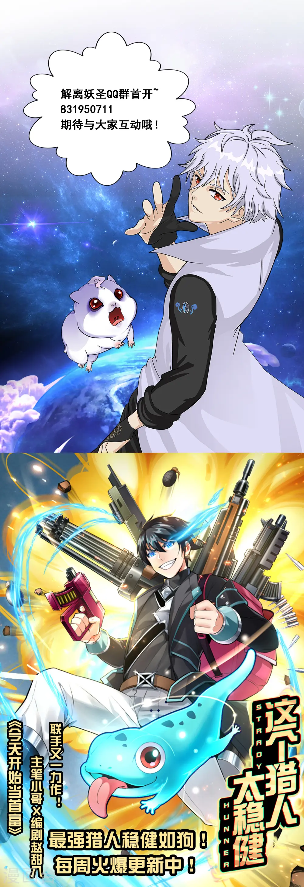 解离妖圣漫画,第295话 出发前的嘱托3图