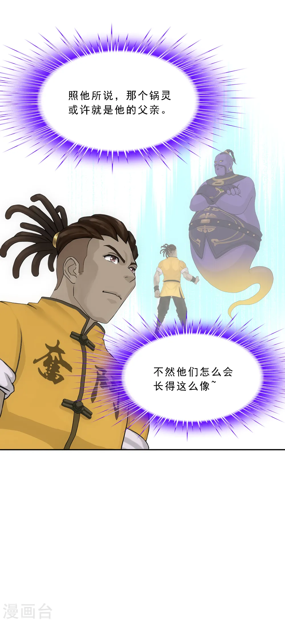 解离妖圣漫画,第302话 鬼婴沙陀22图