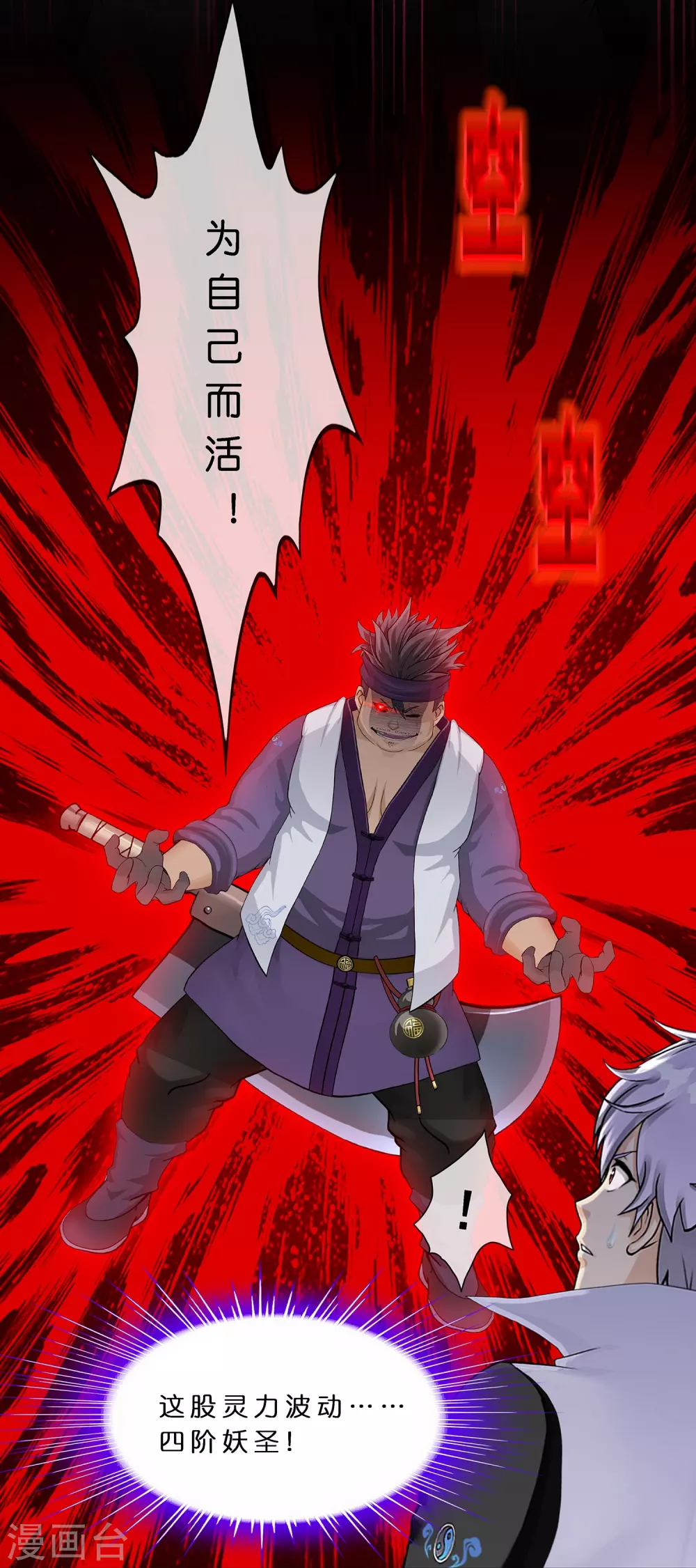 解离妖圣漫画,第397话 夺魂3图