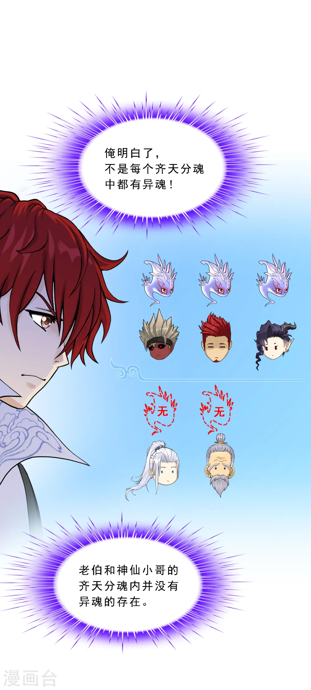 解离妖圣漫画,第327话 神池中的异变24图