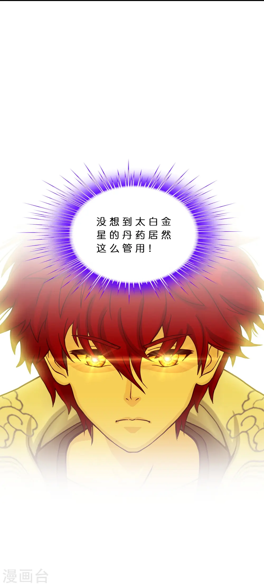 解离妖圣等级在哪话漫画,第380话 后知后觉5图