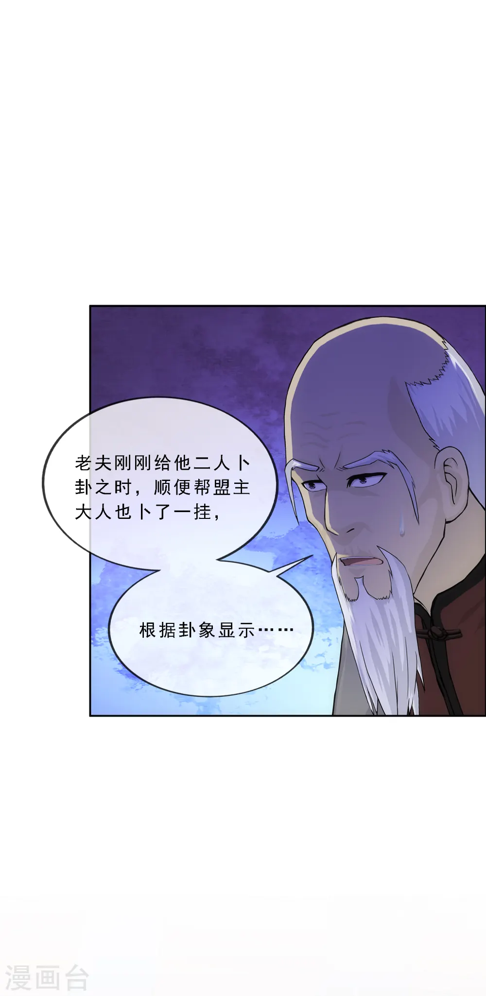 解离妖圣漫画,第244话 母慈子孝1图