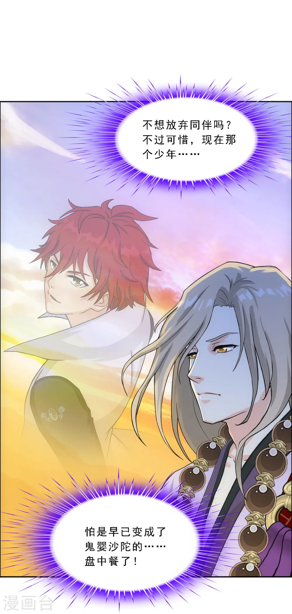 解离妖圣漫画,第300话 诡异的流沙21图