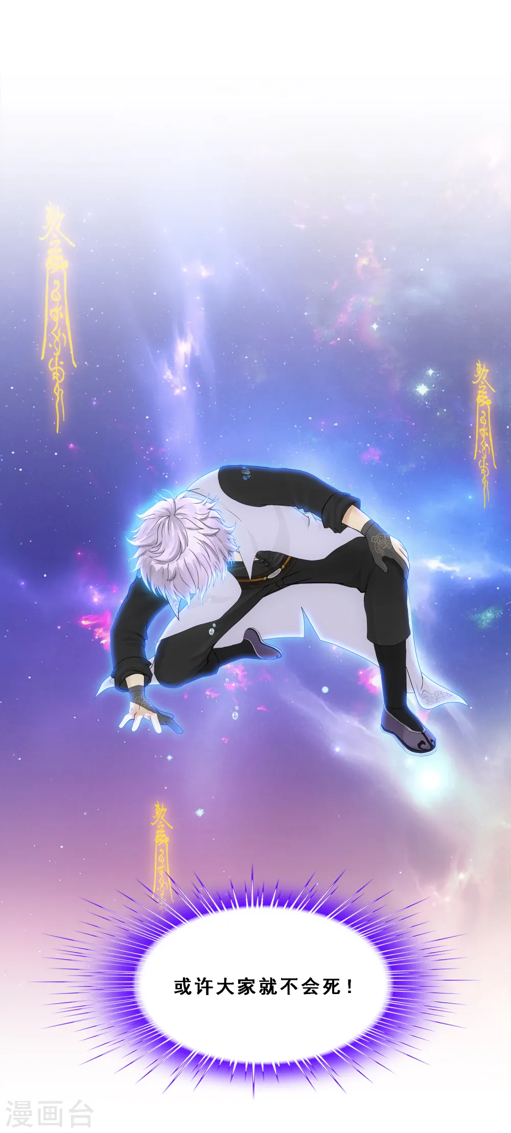 解离妖圣漫画,第281话 悔2图