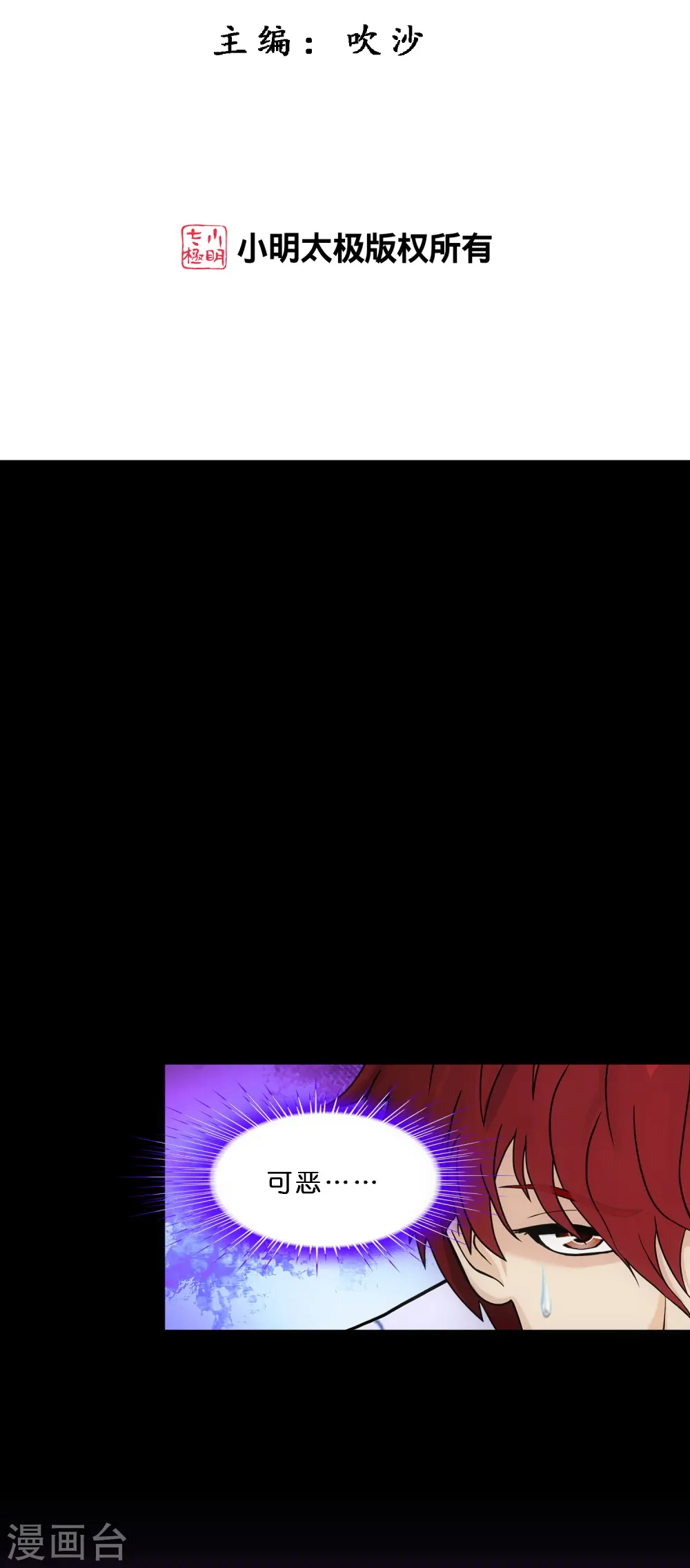 解离妖圣漫画,第346话 五百年2图