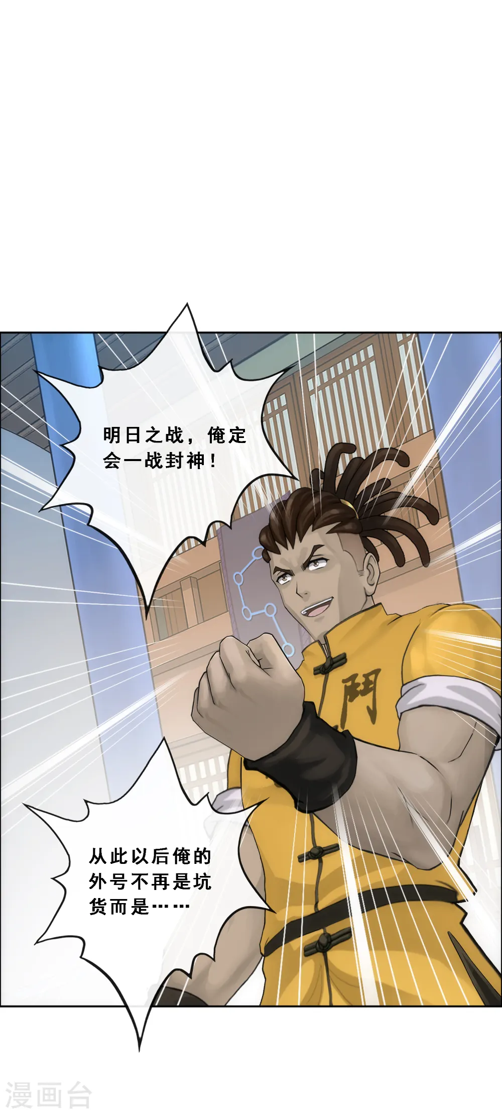 解离妖圣原著小说漫画,第251话 大战前夜25图