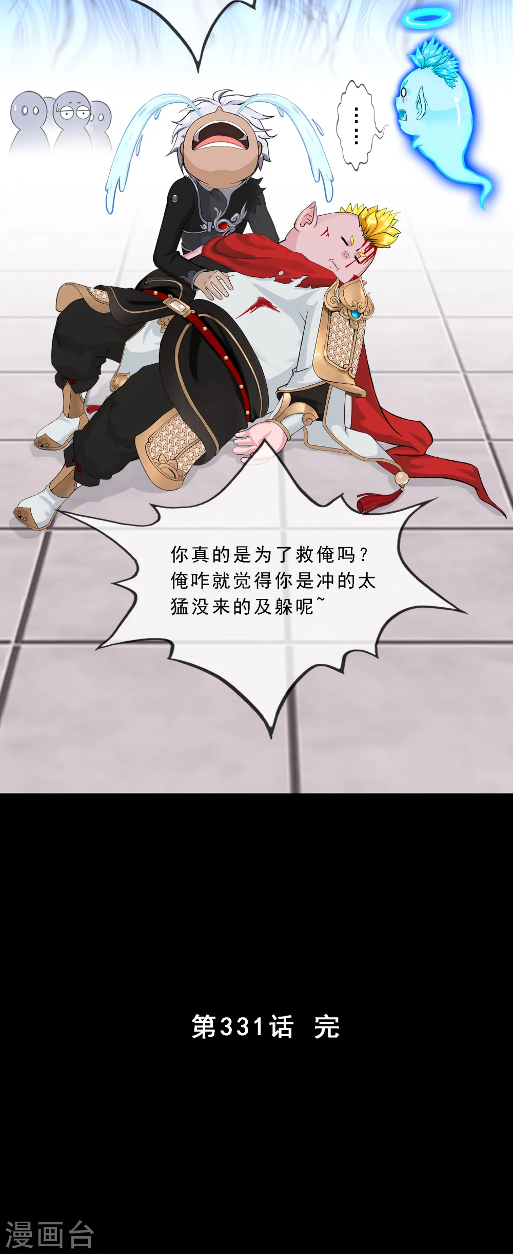 解离妖圣漫画,第331话 英勇3图