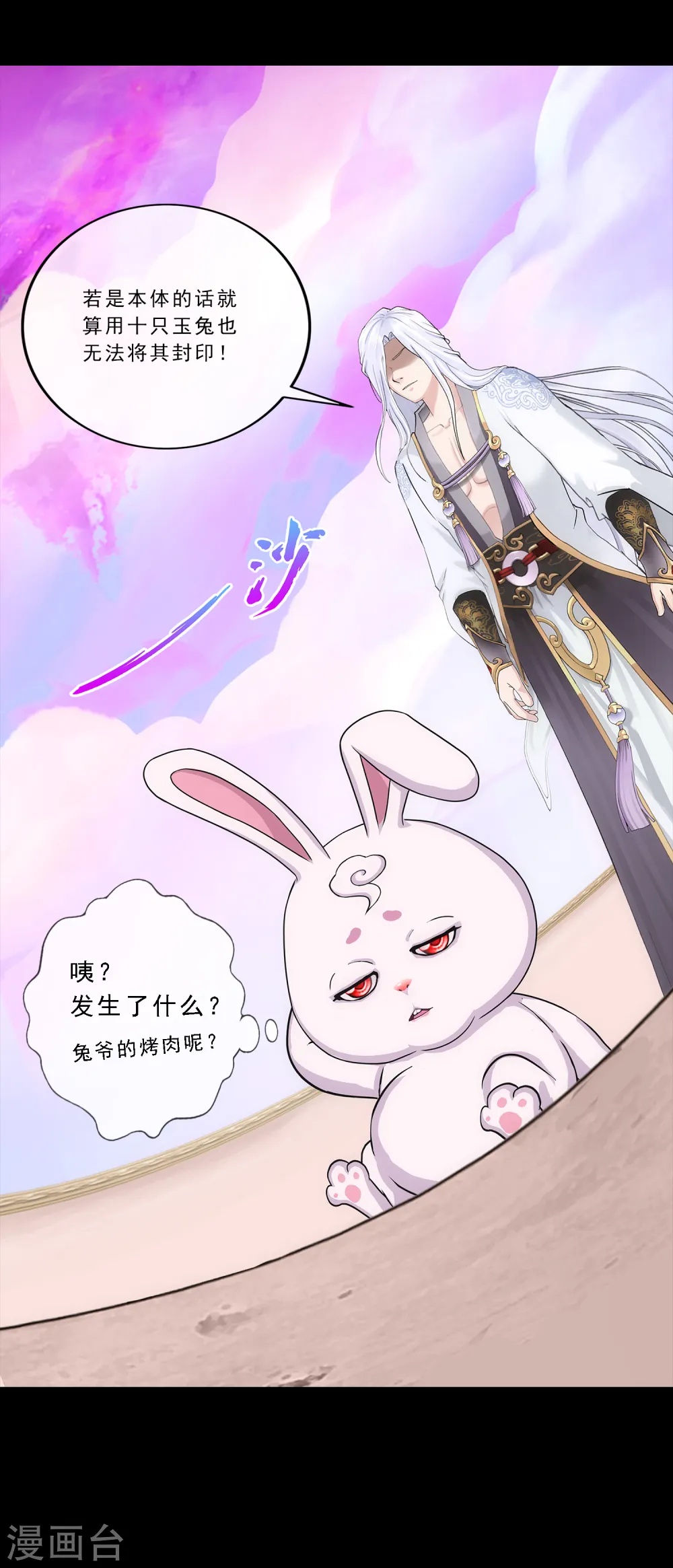 解离妖圣漫画,第230话 巅峰对决5图