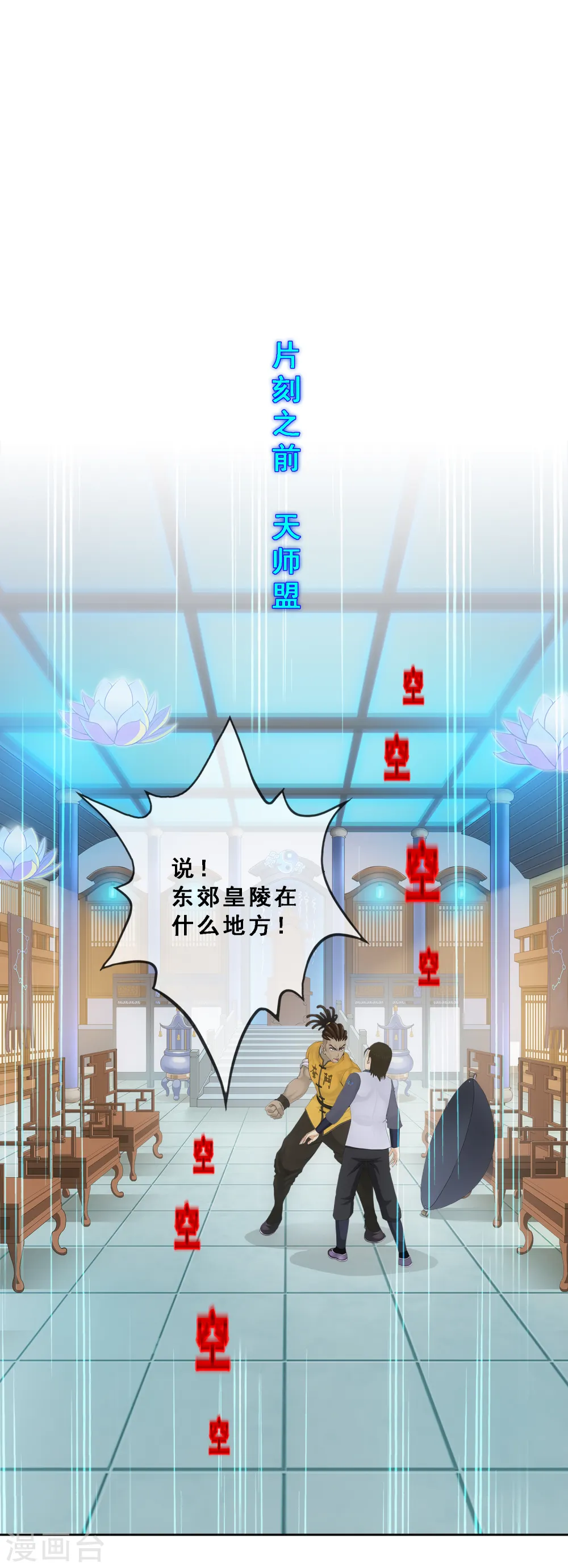 解离妖圣漫画,第272话 坑货的自我修养12图