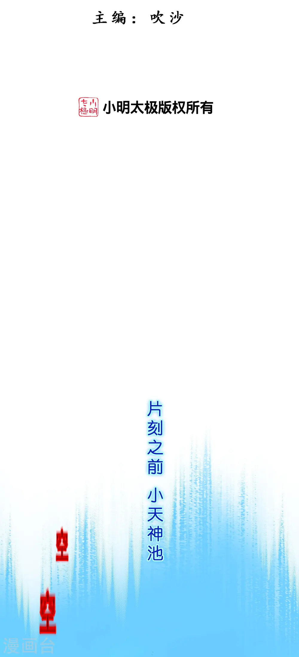 解离妖圣漫画,第365话 新世界的神22图
