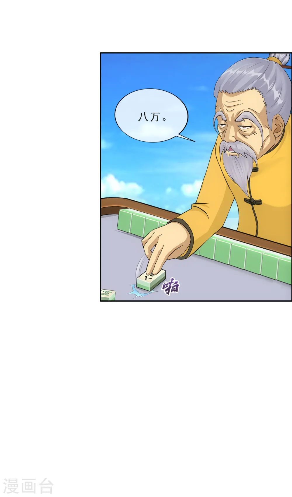 解离妖圣漫画,第245话 激将4图