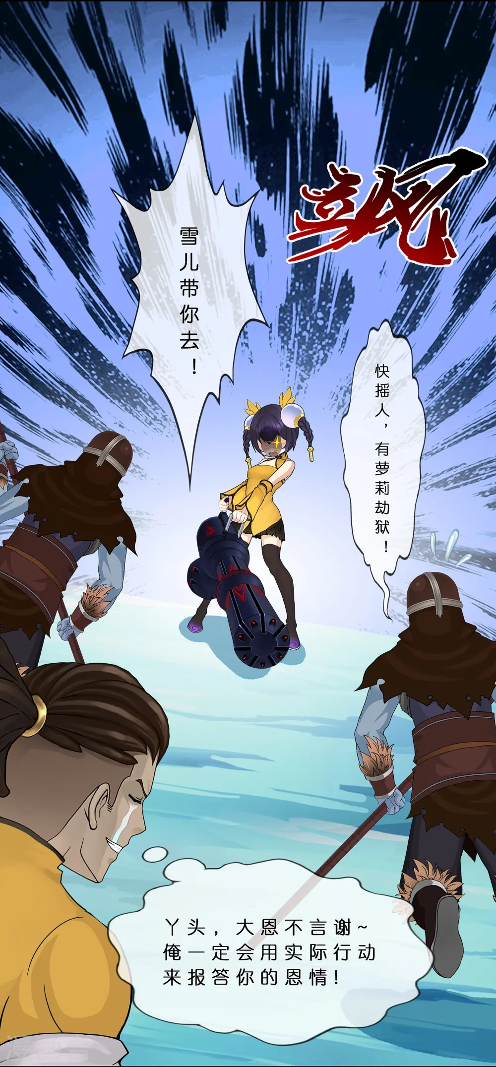 解离妖圣漫画,第382话 防不胜防1图