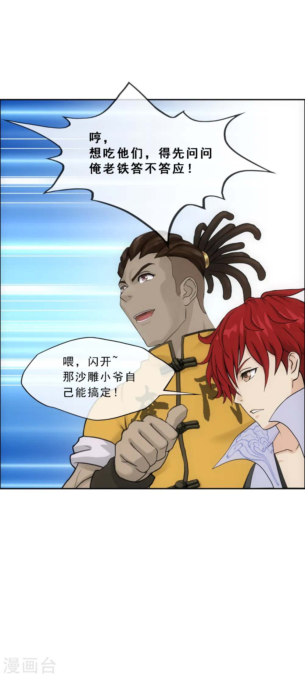 解离妖圣漫画,第298话 善哉3图