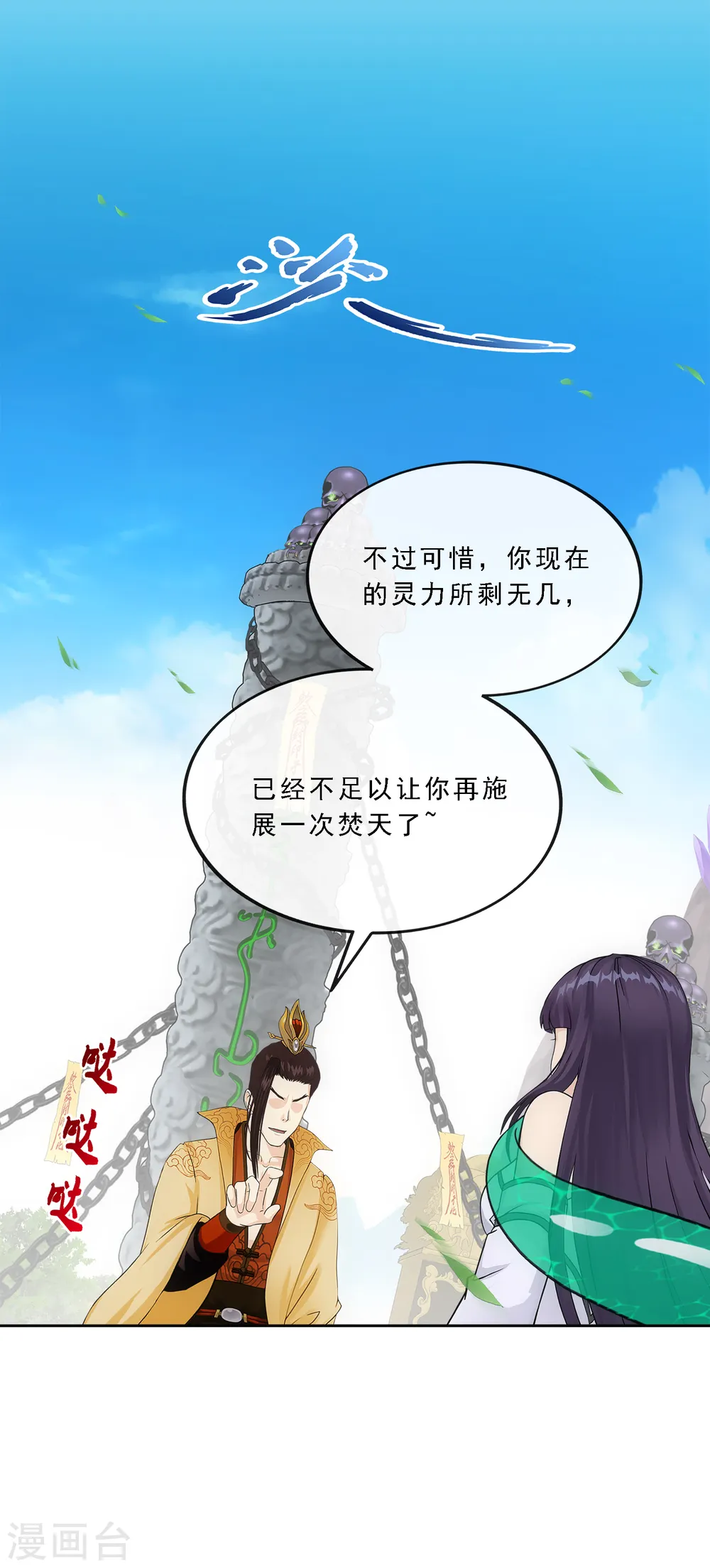 解离妖圣漫画,第257话 破阵12图