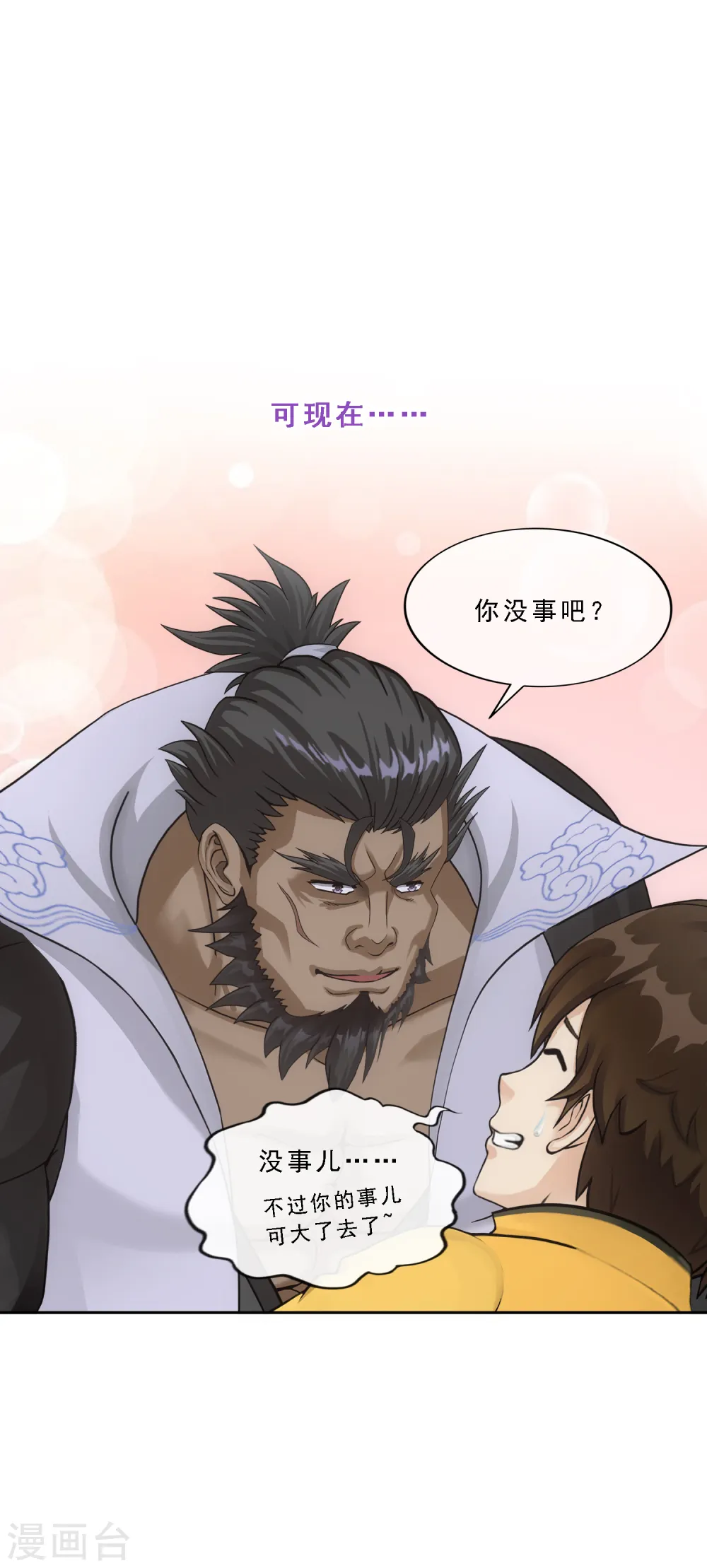 解离妖圣漫画,小剧场03 史上最强后宫24图