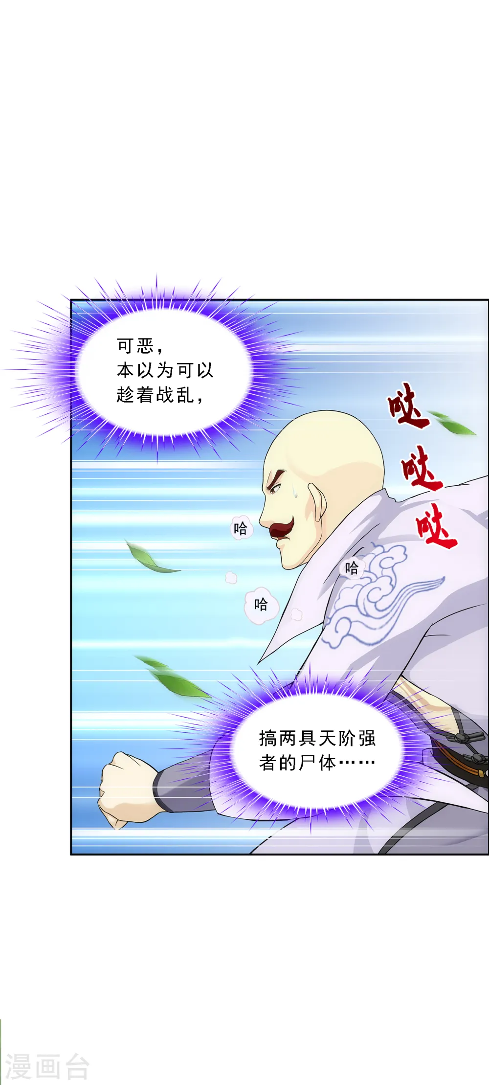 解离妖圣漫画,第265话 富贵险中求2图