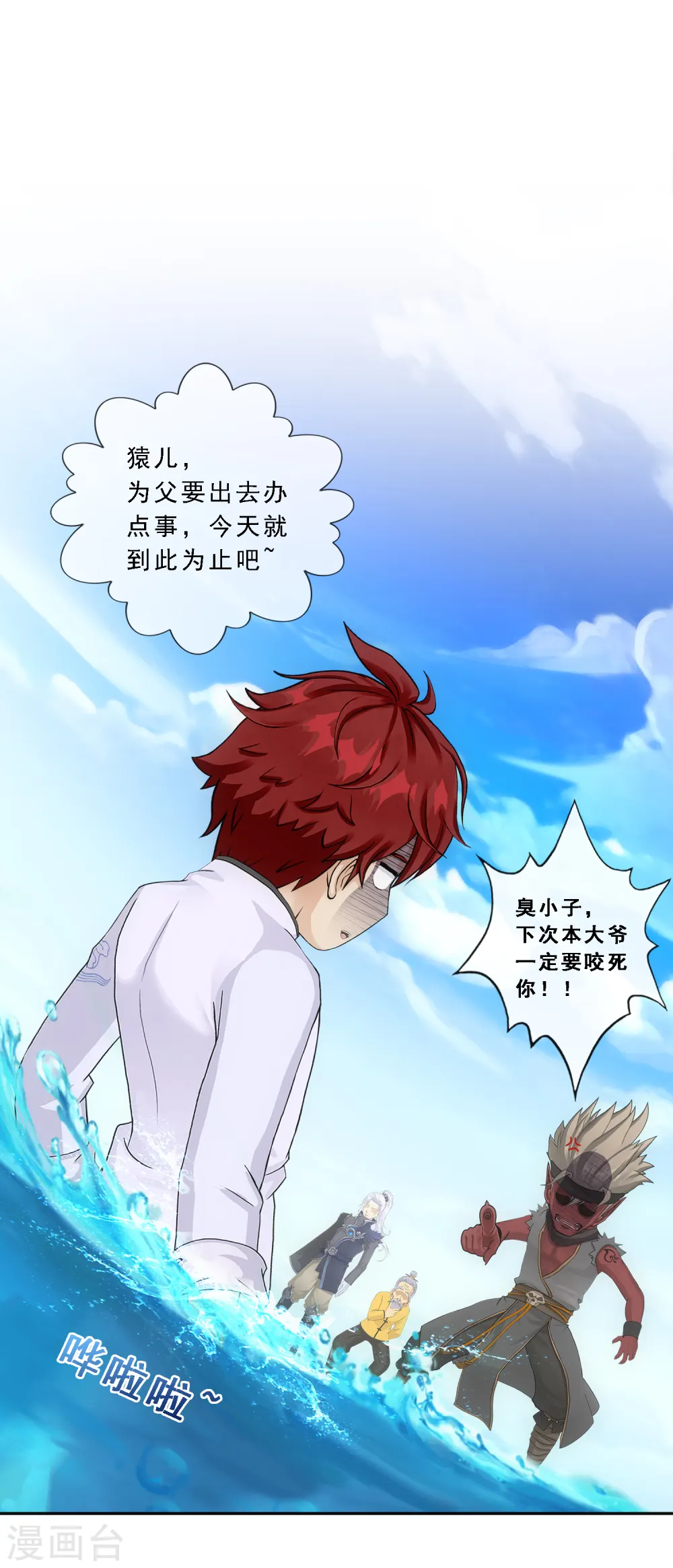 解离妖圣漫画,第291话 短暂的安宁22图