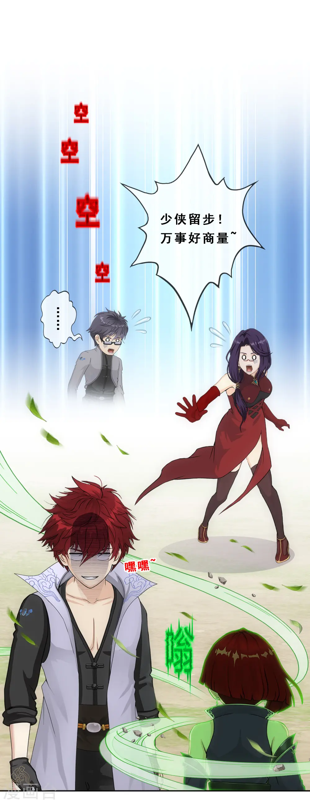 解离妖圣原著小说漫画,第268话 复活的诱惑2图