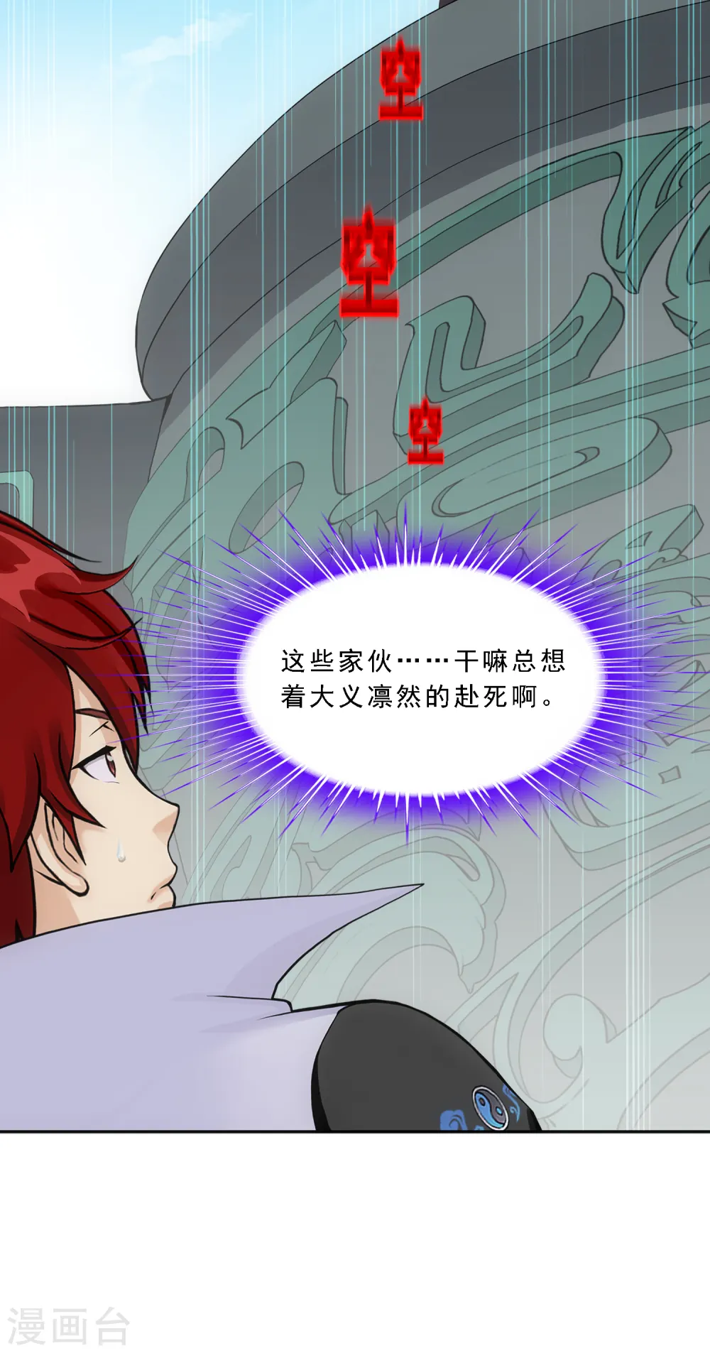 解离妖圣漫画,第271话 刁民3图