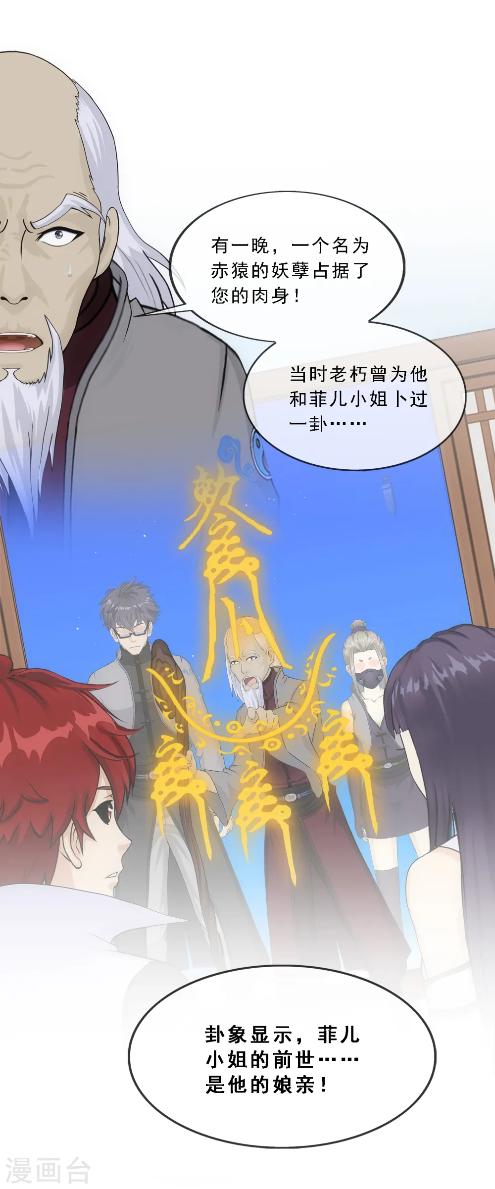 解离妖圣漫画,第289话 总院长大人，威武！3图