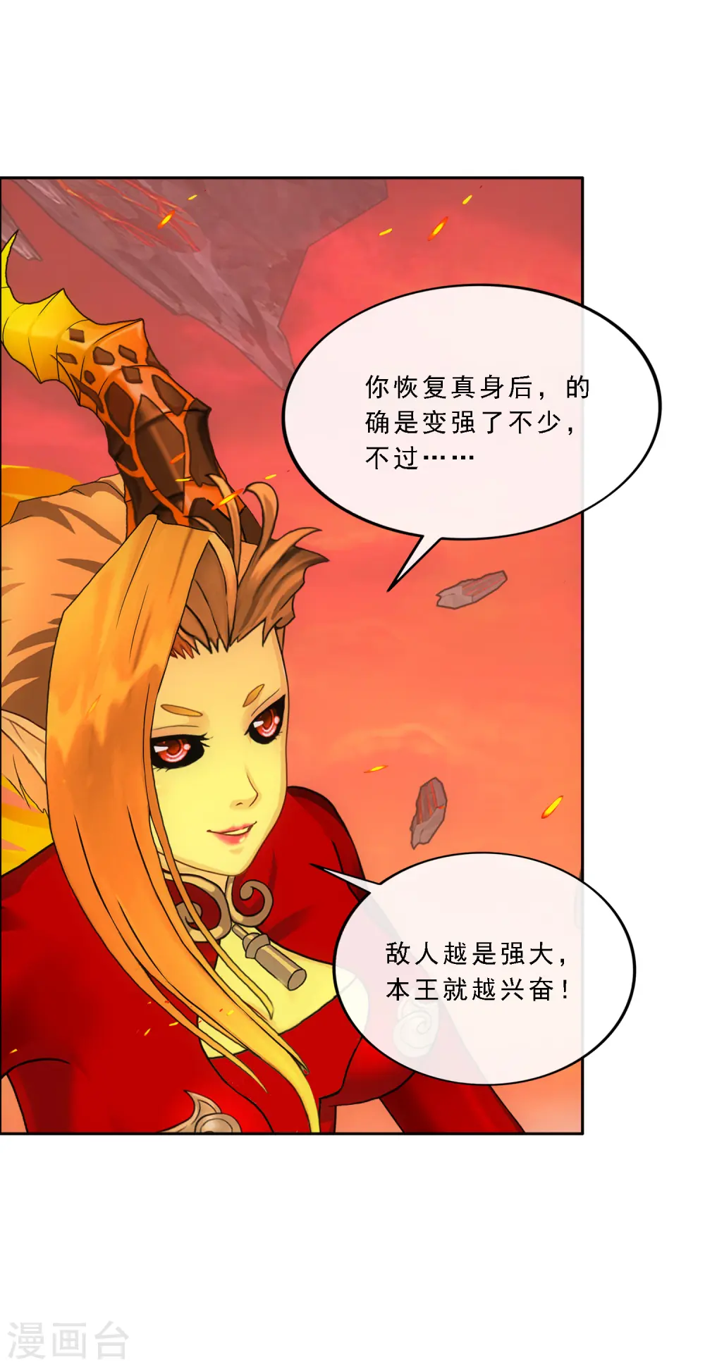 解离妖圣漫画,第317话 宿命14图