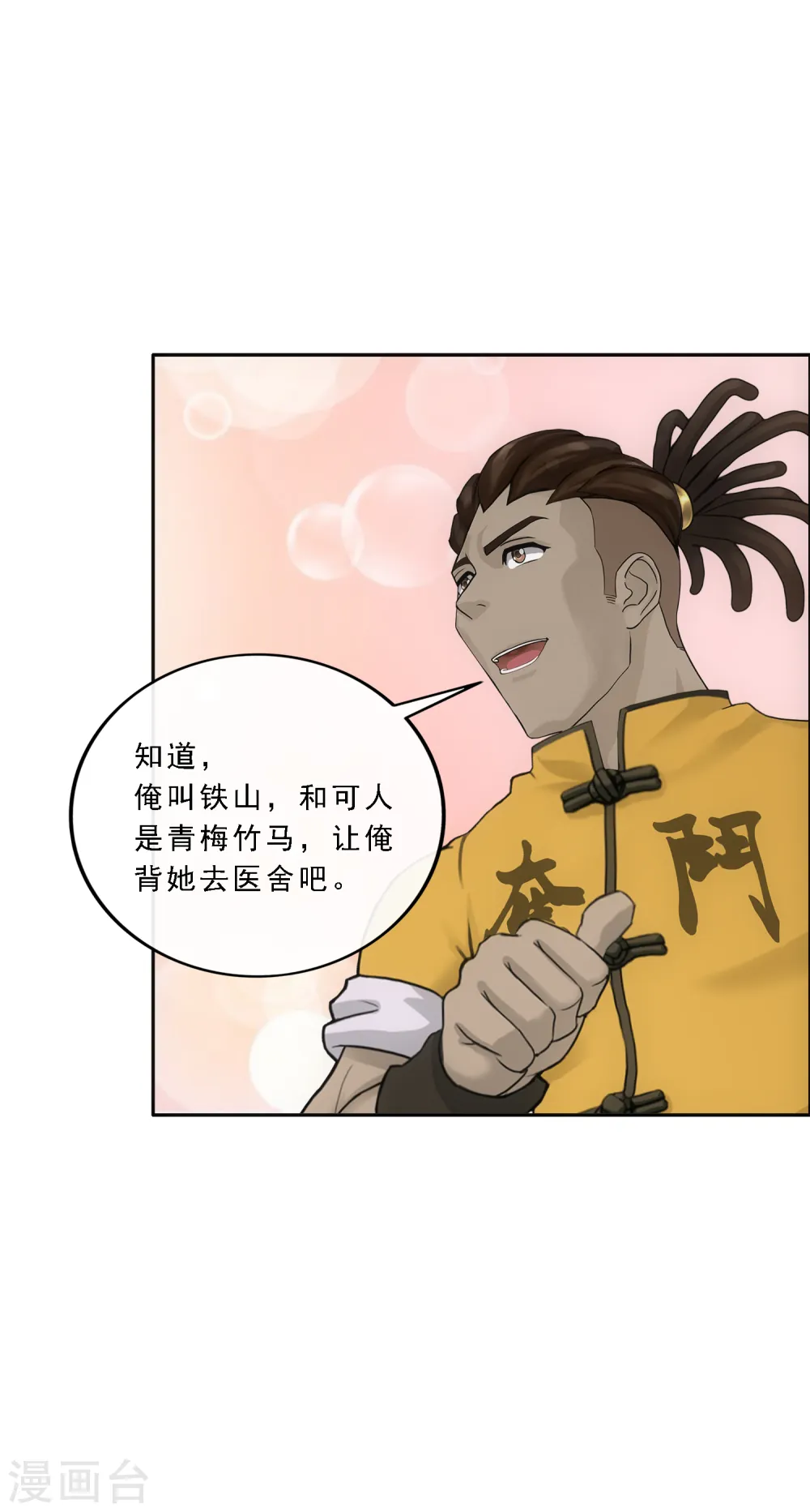 解离妖圣漫画,第272话 坑货的自我修养12图