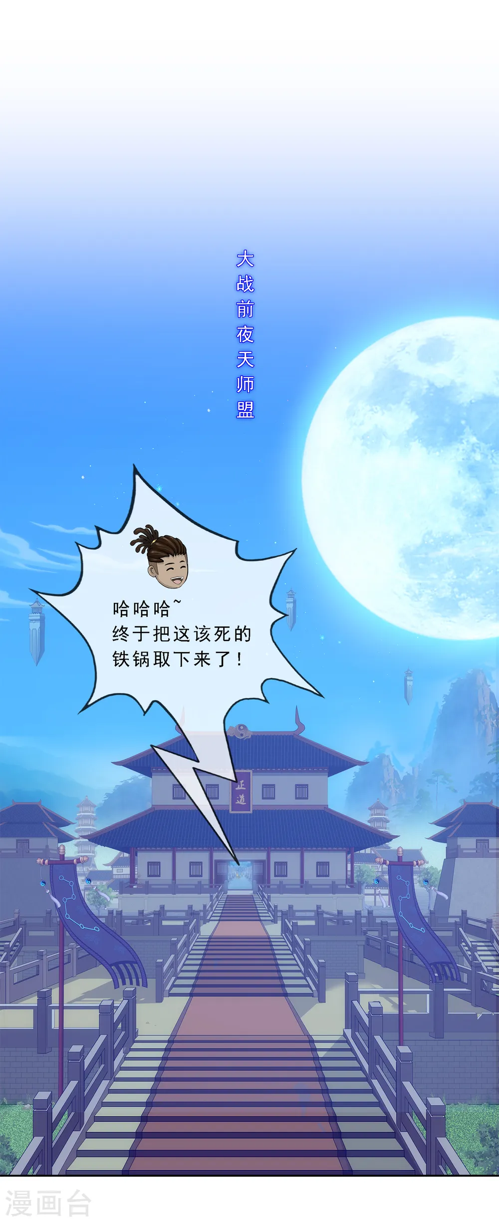 解离妖圣原著小说漫画,第251话 大战前夜22图