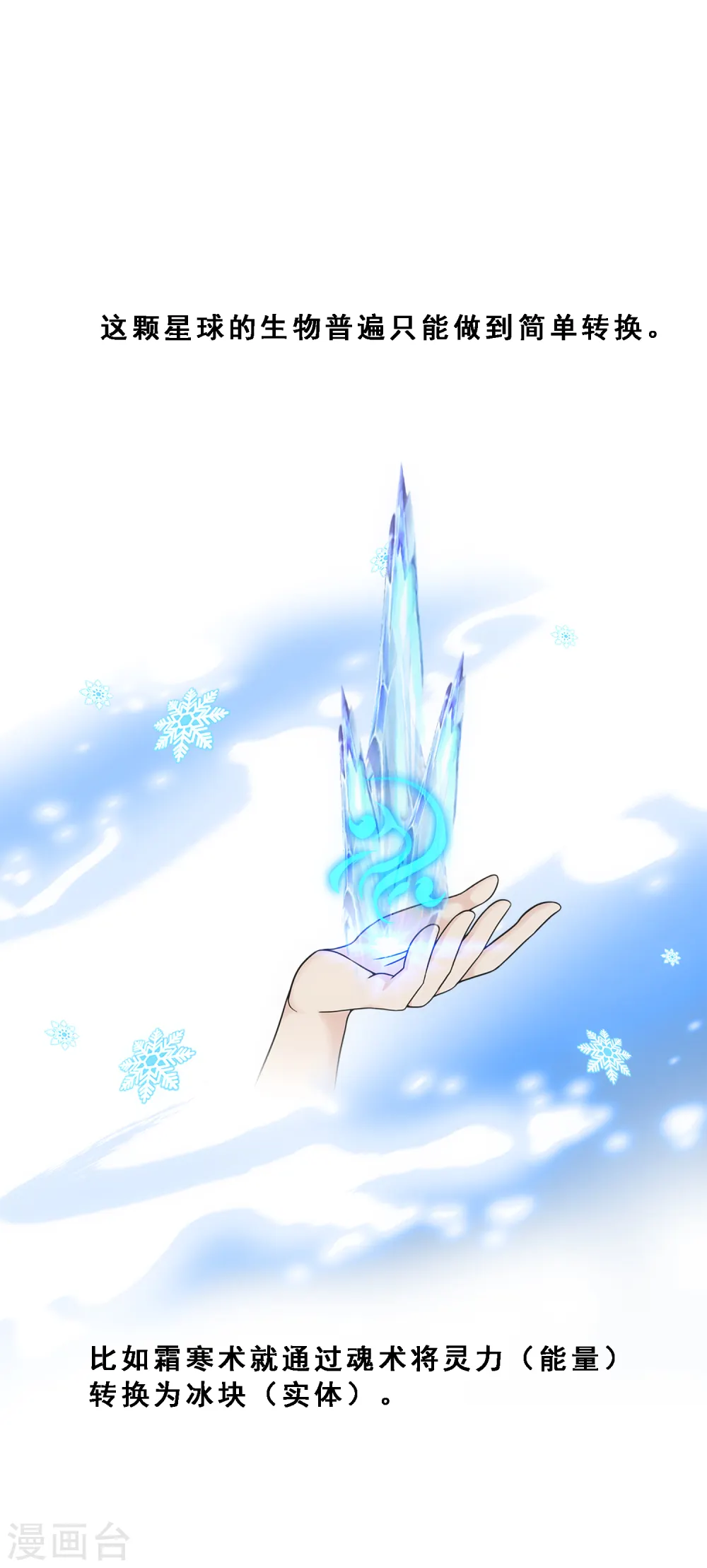 解离妖圣原著小说漫画,第328话 天蓬14图