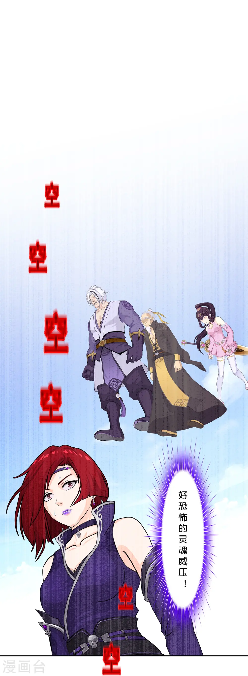 解离妖圣漫画,第361话 一切尽在掌握中21图