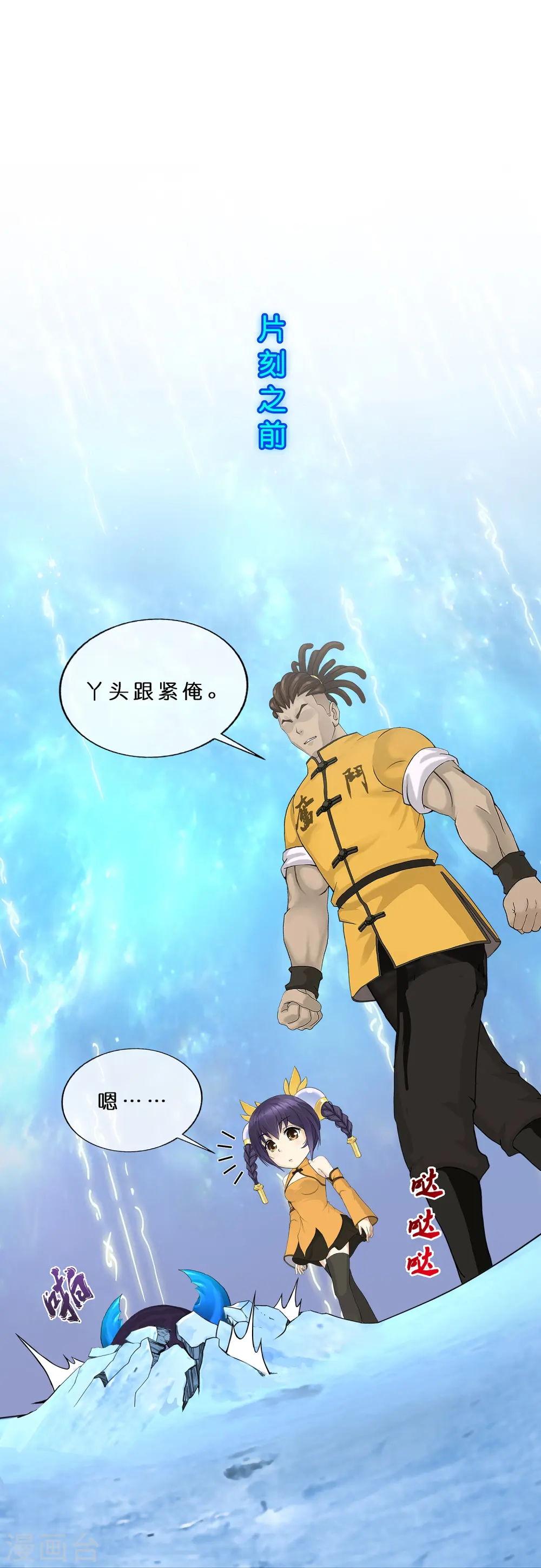 解离妖圣漫画,第385话 无处可逃33图