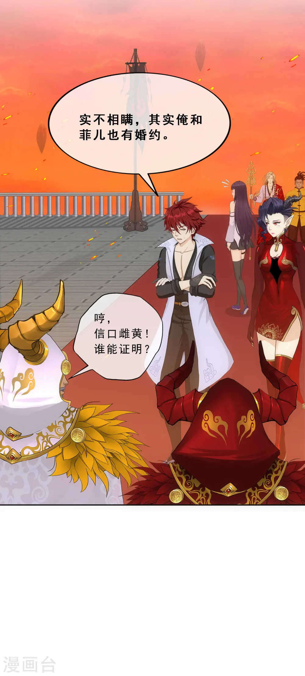 解离妖圣漫画,第314话 争夫之战14图