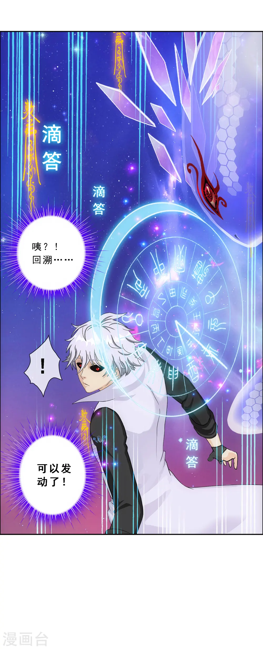 解离妖圣漫画,第281话 悔5图