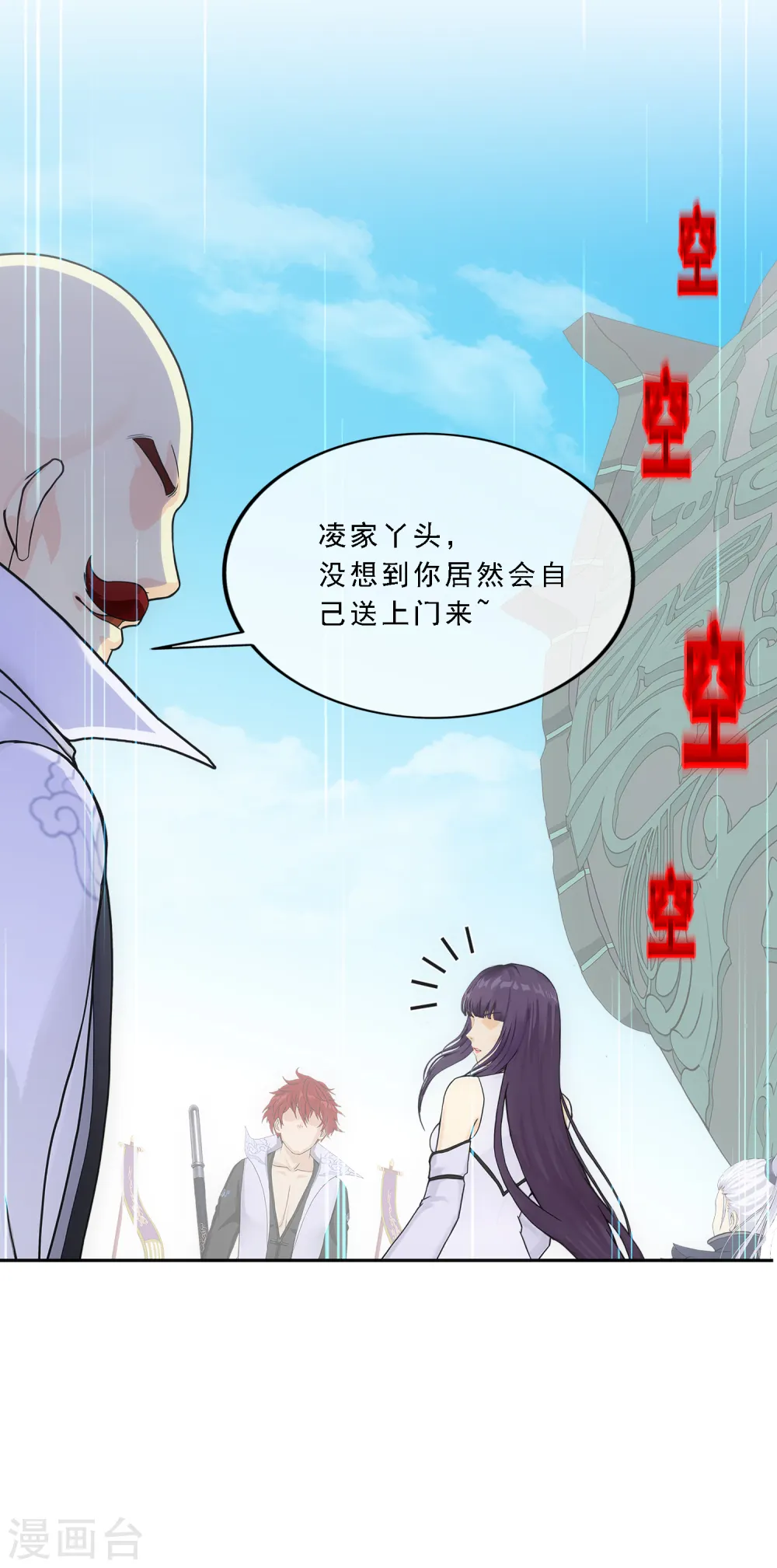 解离妖圣漫画,第279话 俺的名字2图