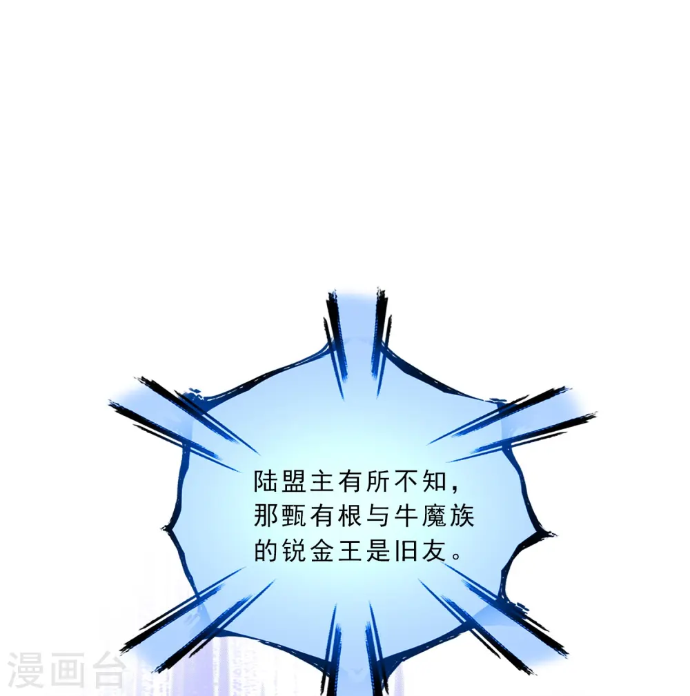 解离妖圣漫画,第341话 俺的条件3图