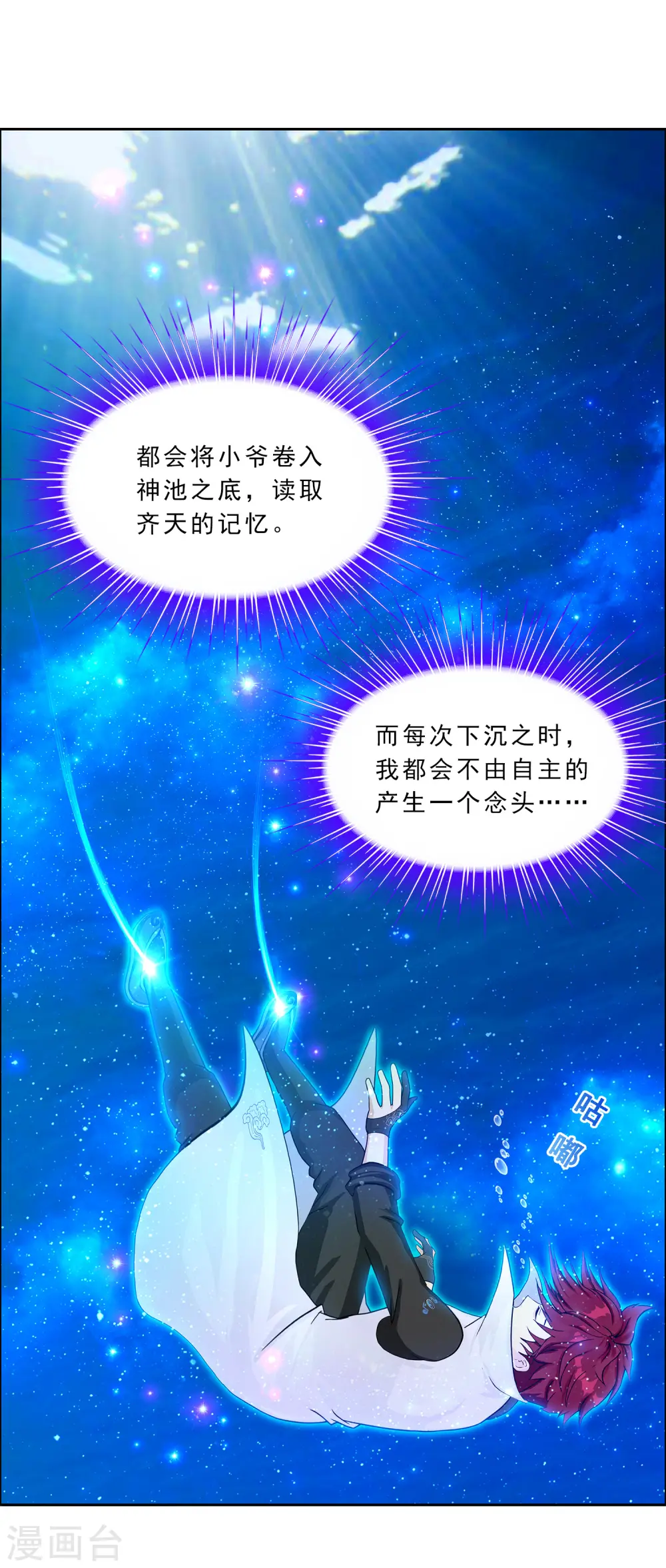 解离妖圣漫画,第226话 回溯15图