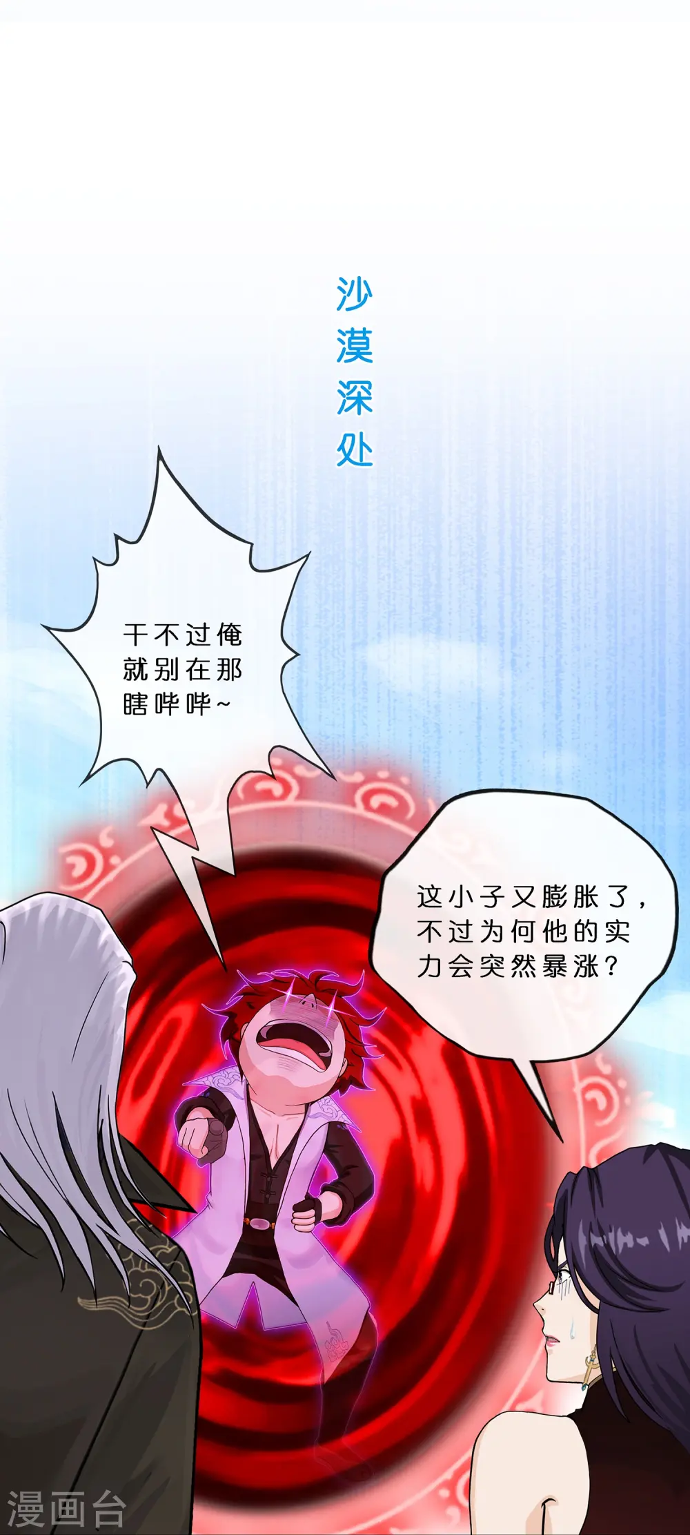 解离妖圣漫画,第365话 新世界的神21图