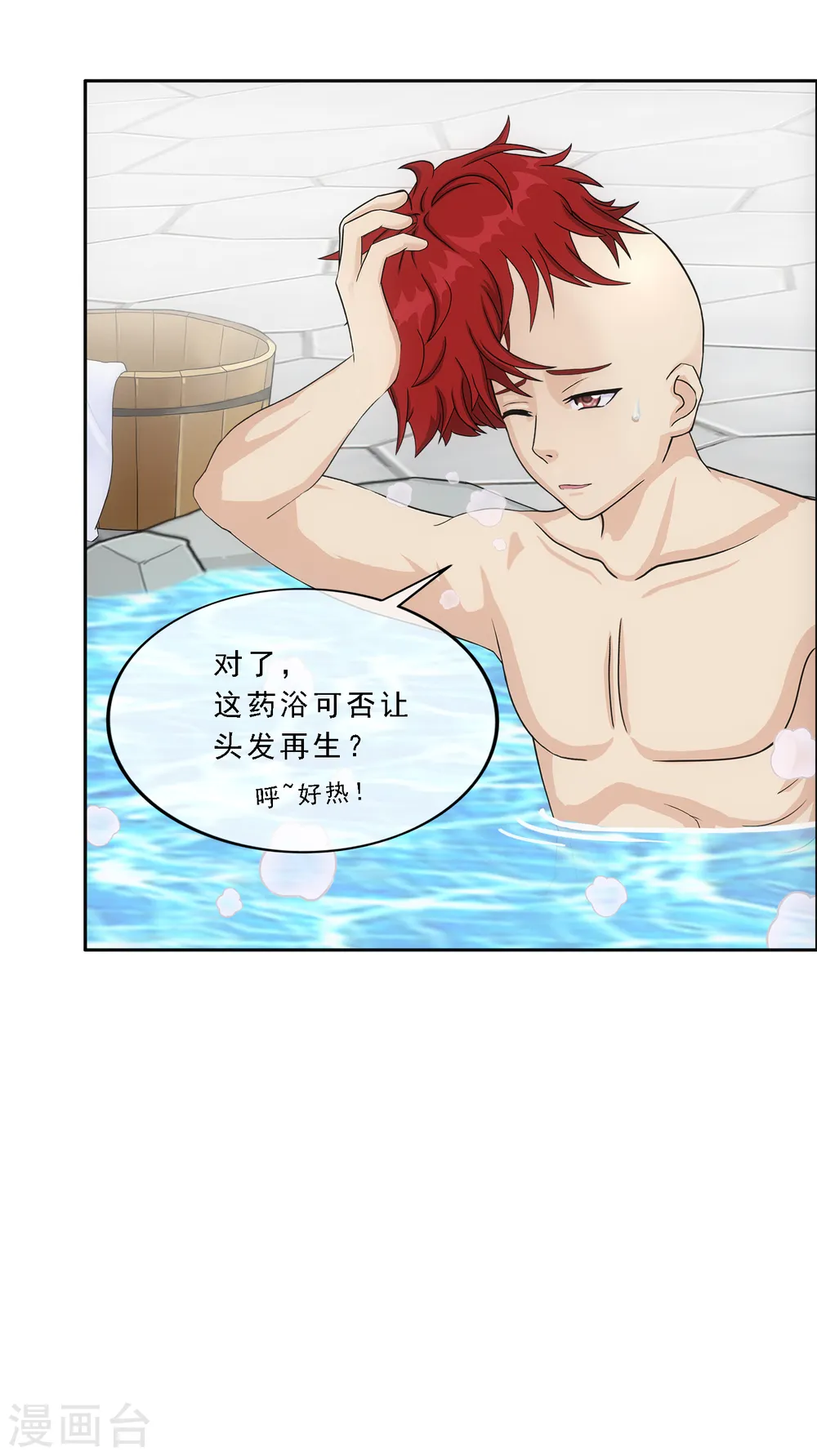 解离妖圣漫画,第291话 短暂的安宁22图