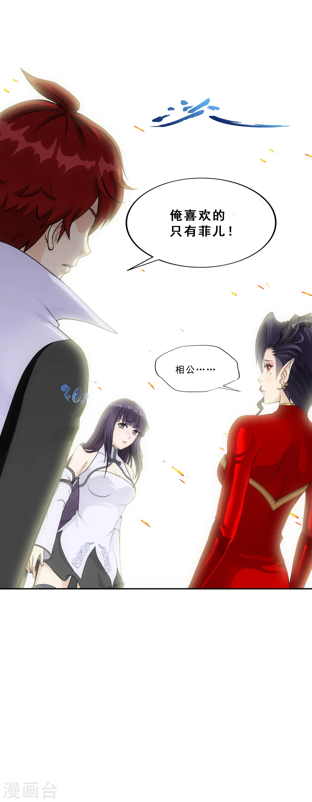 解离妖圣漫画,第313话 本魂的执念1图