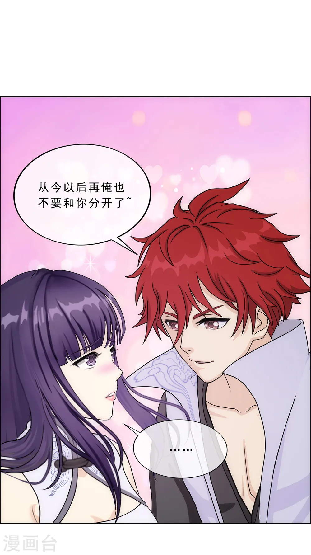 解离妖圣30集动漫漫画,第296话 出发前夜4图