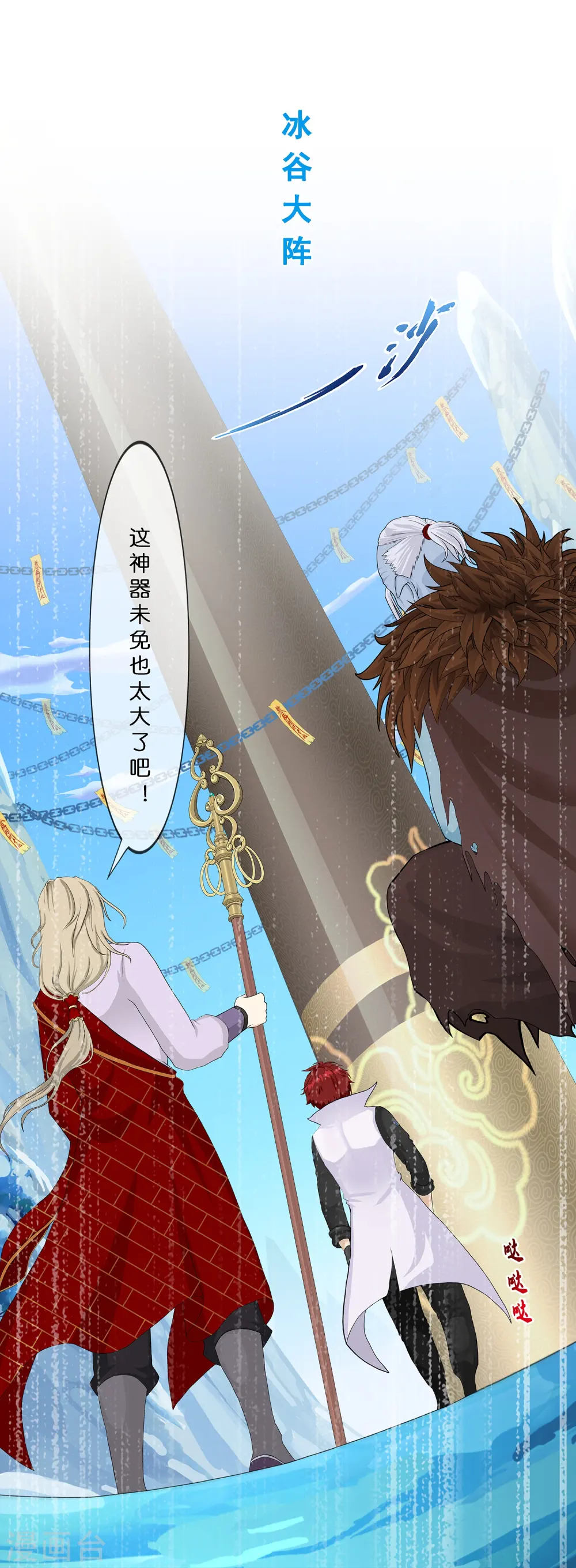 解离妖圣等级在哪话漫画,第358话 他来了……3图