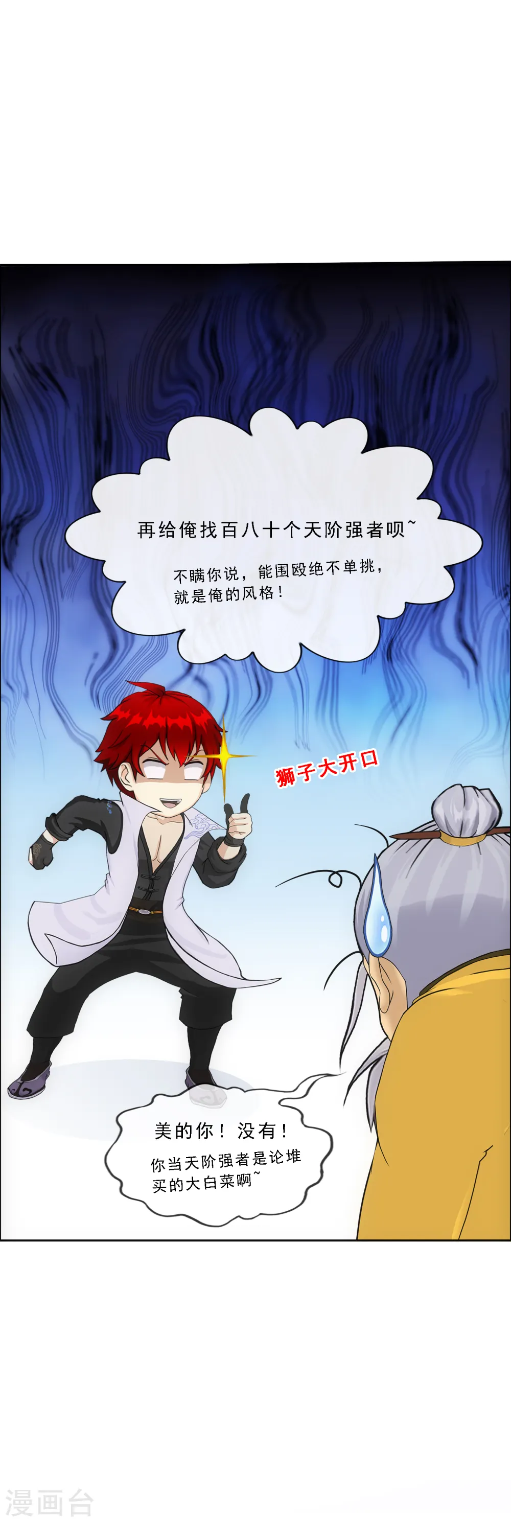 解离妖圣漫画,第255话 黑白双煞1图